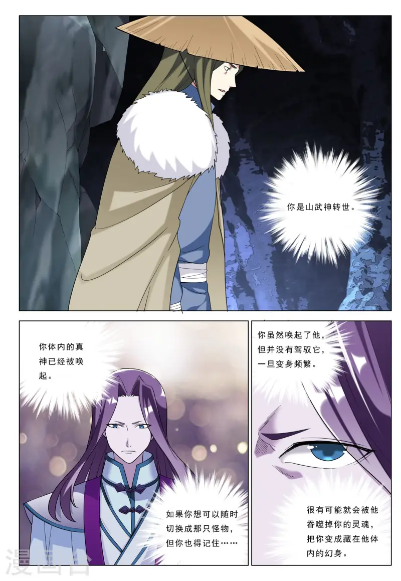 九州御夫膏漫画,第89话3图