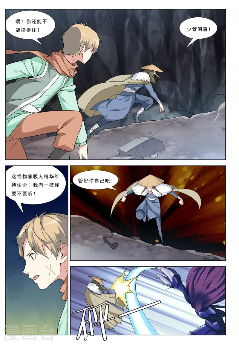 九州御夫膏漫画,第88话2图