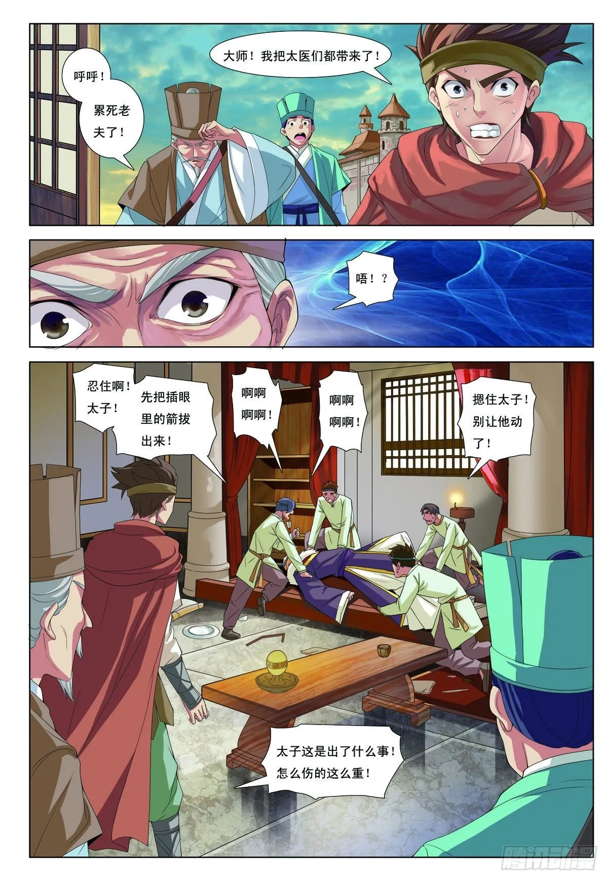 九州御夫膏漫画,第29话3图