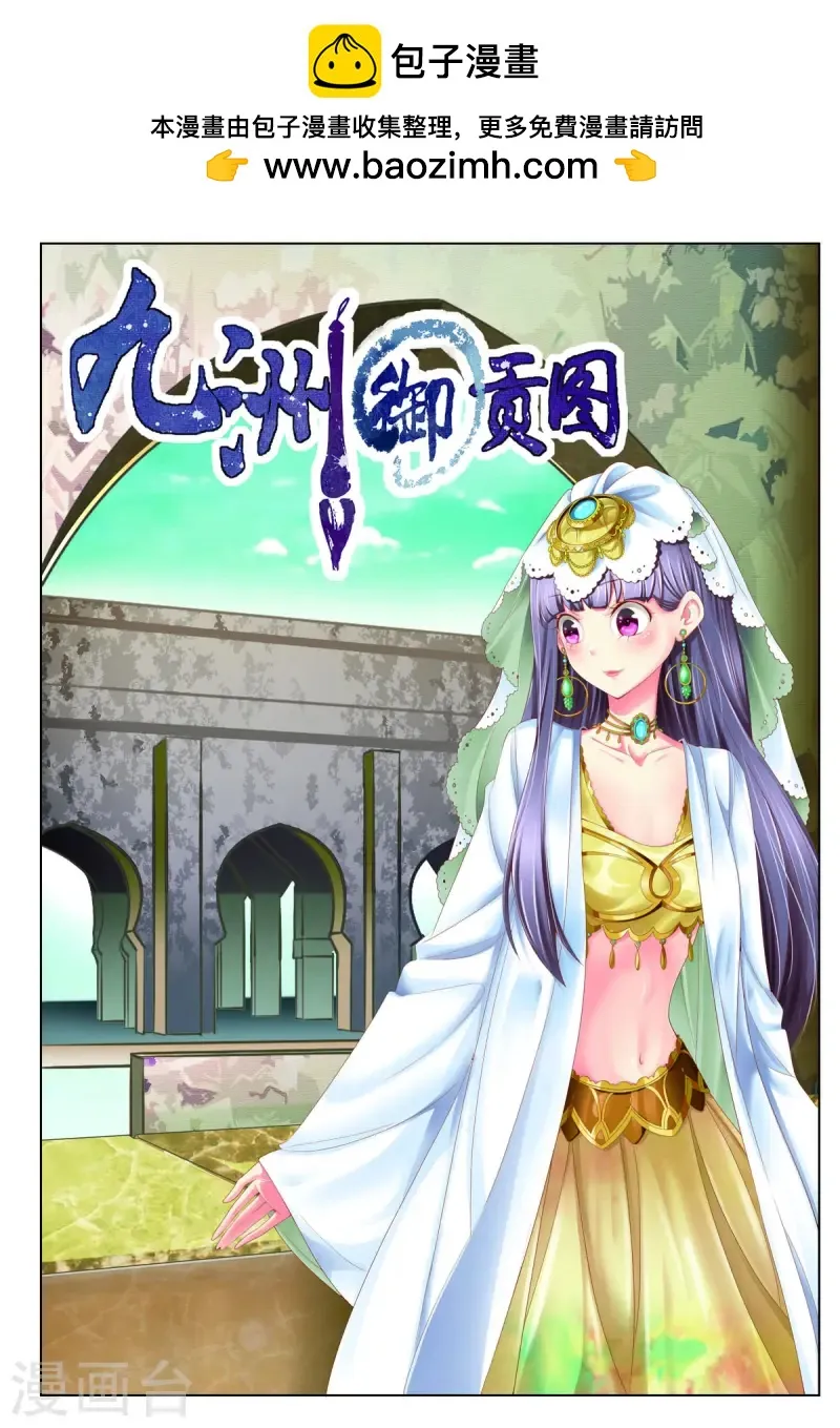 九州御贡图漫画,第69话1图