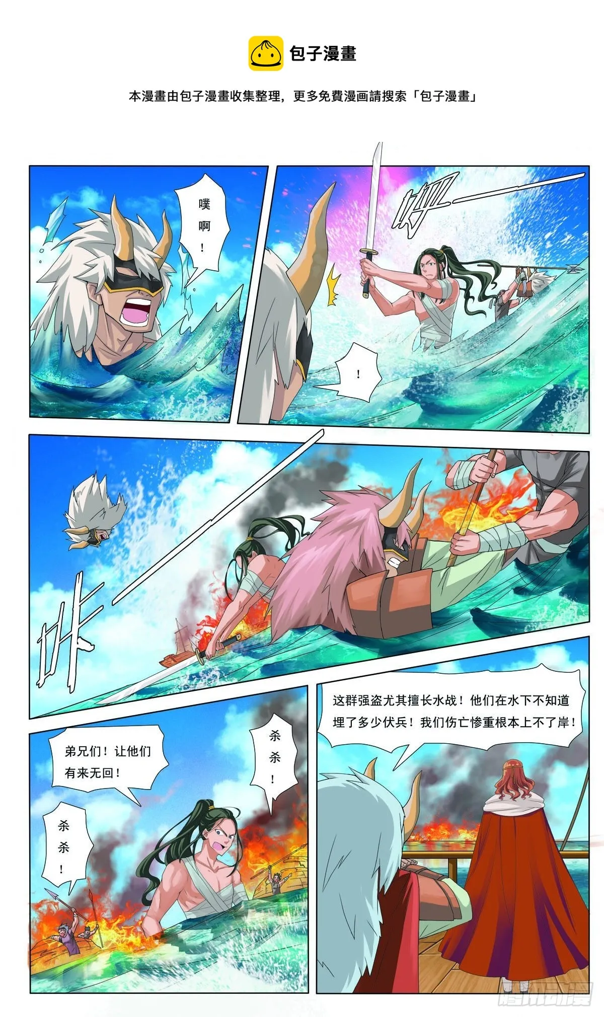 九州御夫膏漫画,第36话1图