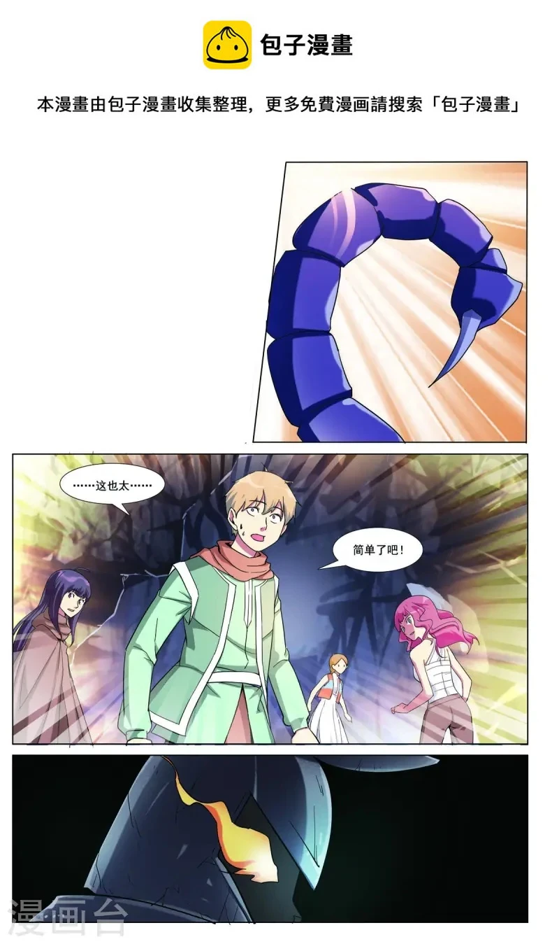 九州御夫膏漫画,第91话1图
