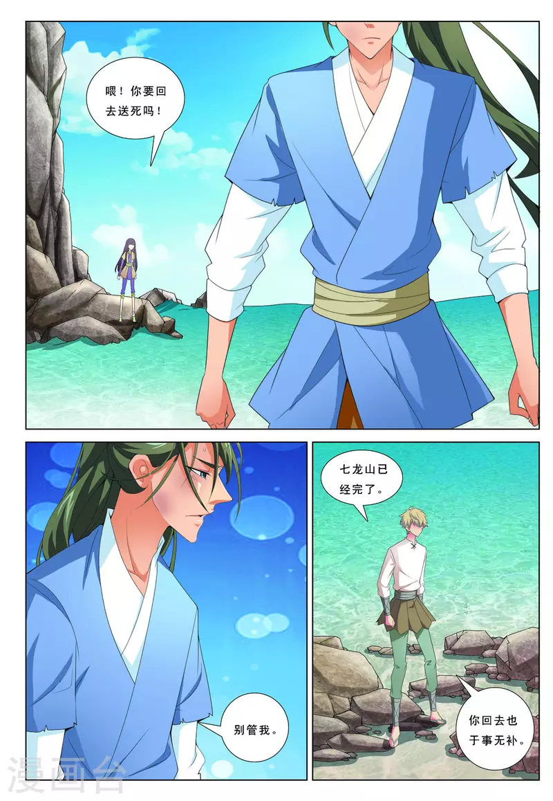 九州御贡图有没有小说漫画,第59话3图
