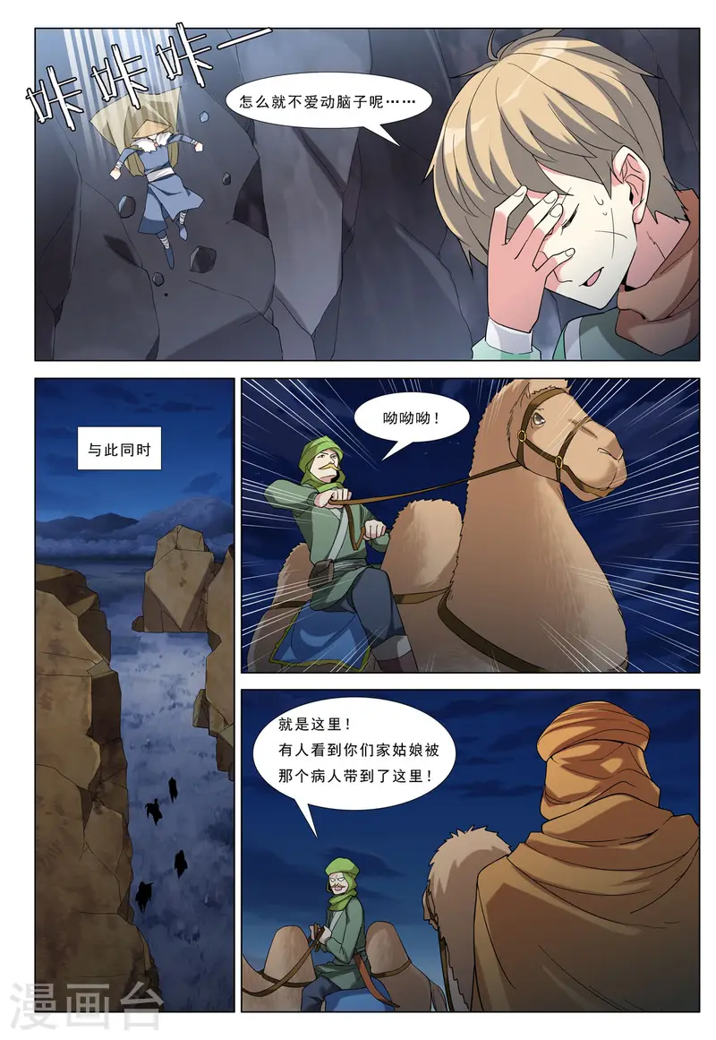 九州御夫膏漫画,第88话3图