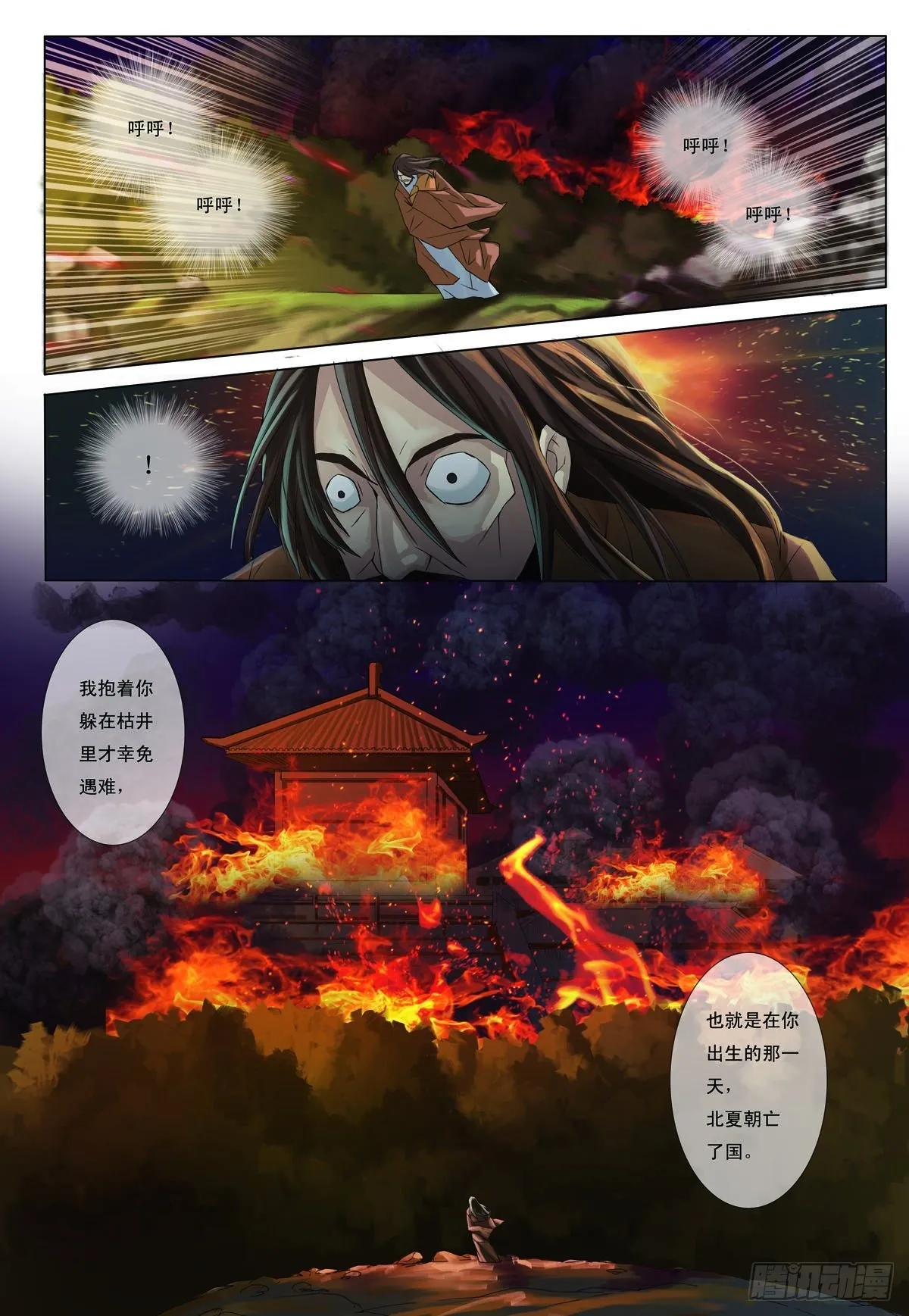 九州御夫膏漫画,第23话4图