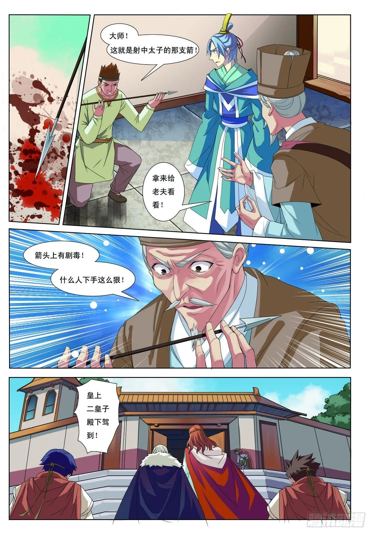 九州御夫膏漫画,第29话4图