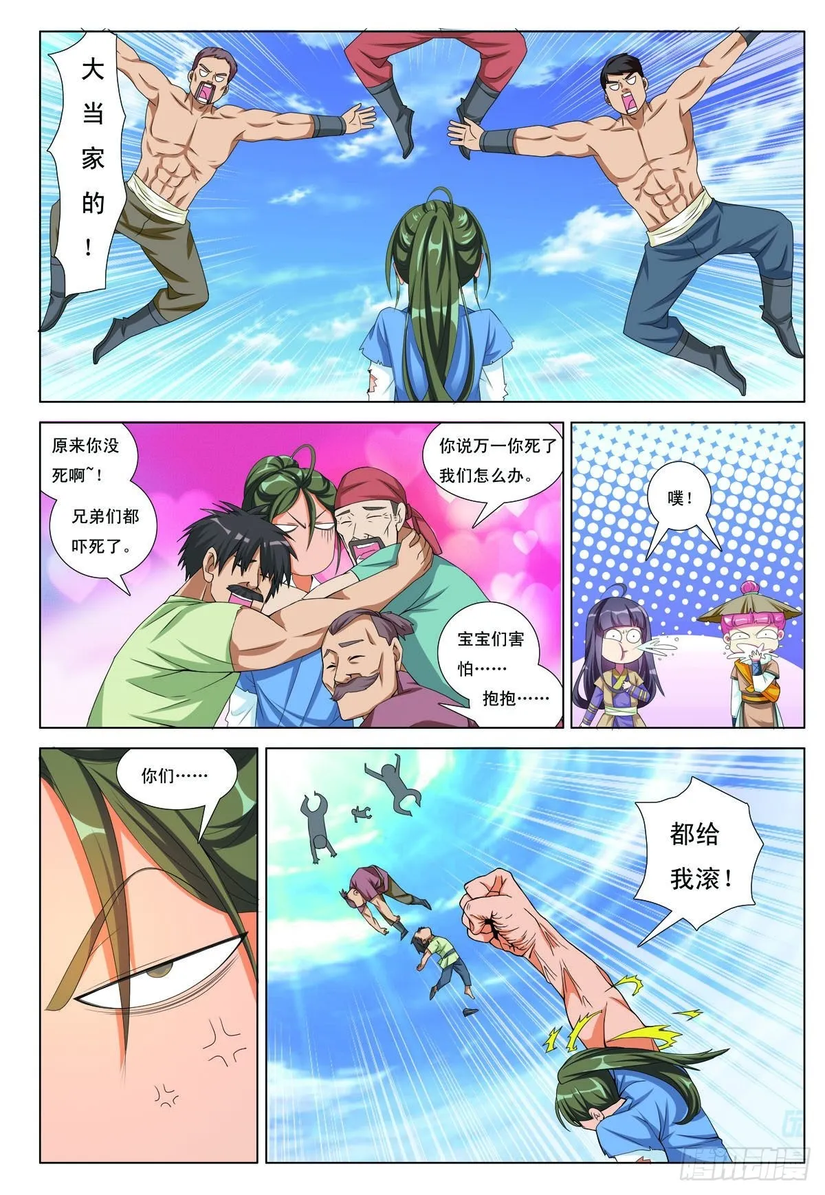 九州御贡图有没有小说漫画,第45话3图