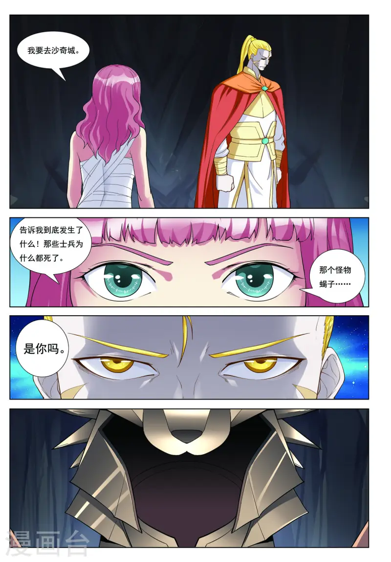 九洲御玺样板间漫画,第81话4图