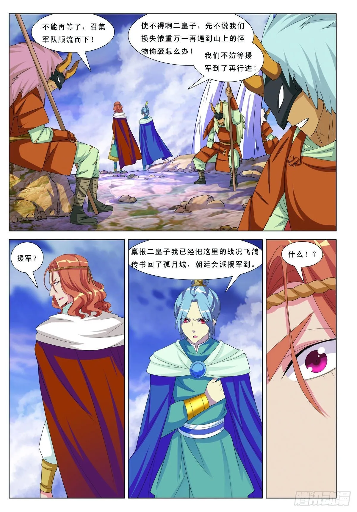 九州御夫膏漫画,第46话4图