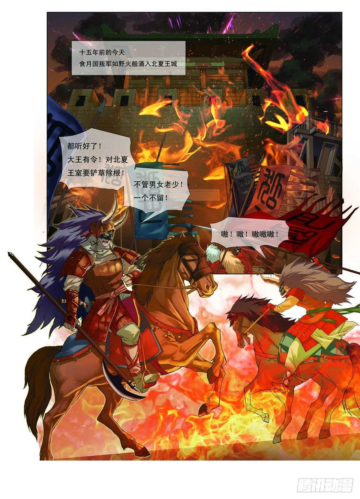 九州御夫膏漫画,第23话2图