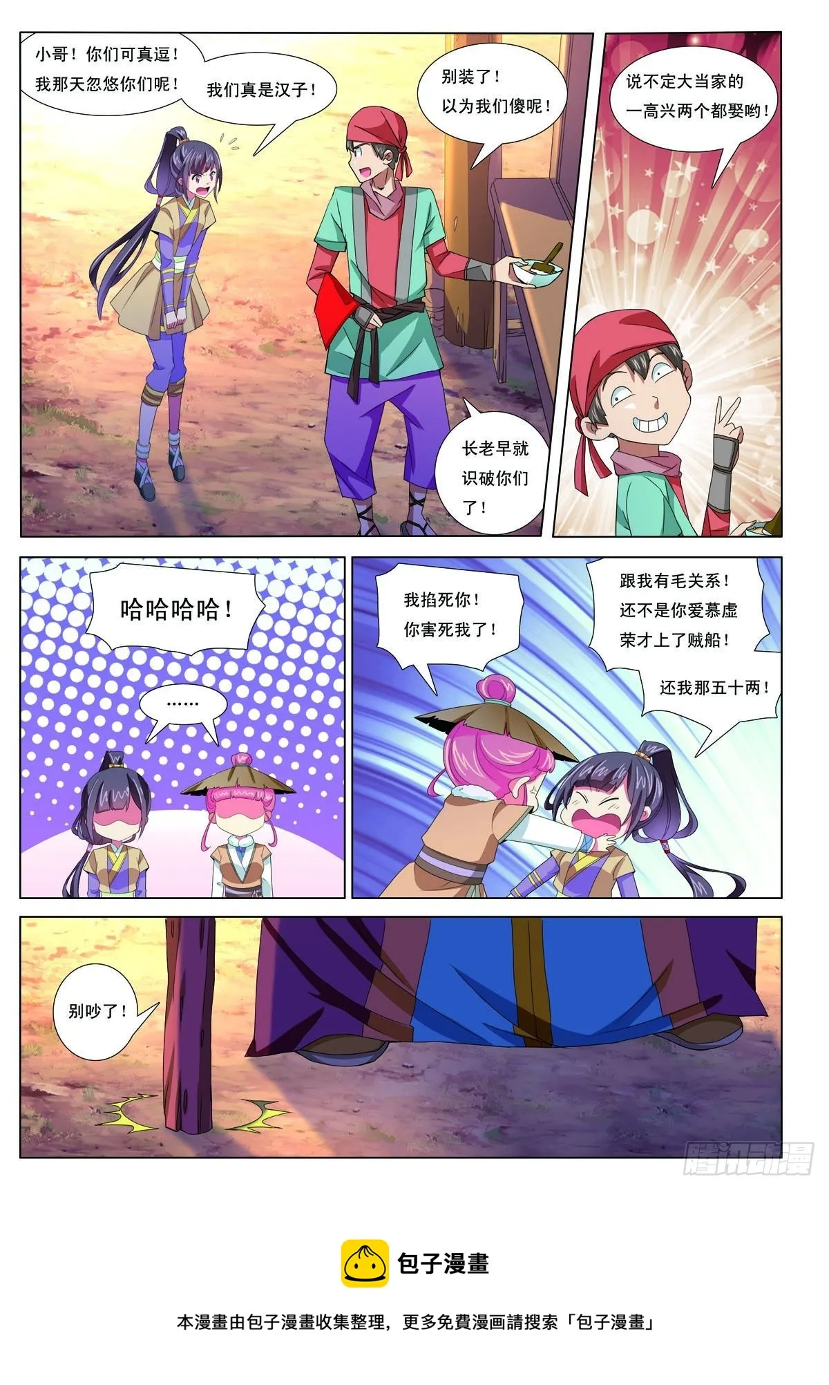 九州海上牧云记电视剧漫画,第20话4图