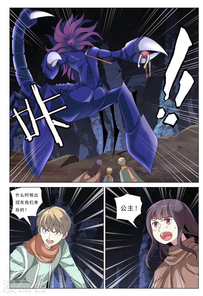 九州御夫膏漫画,第87话3图