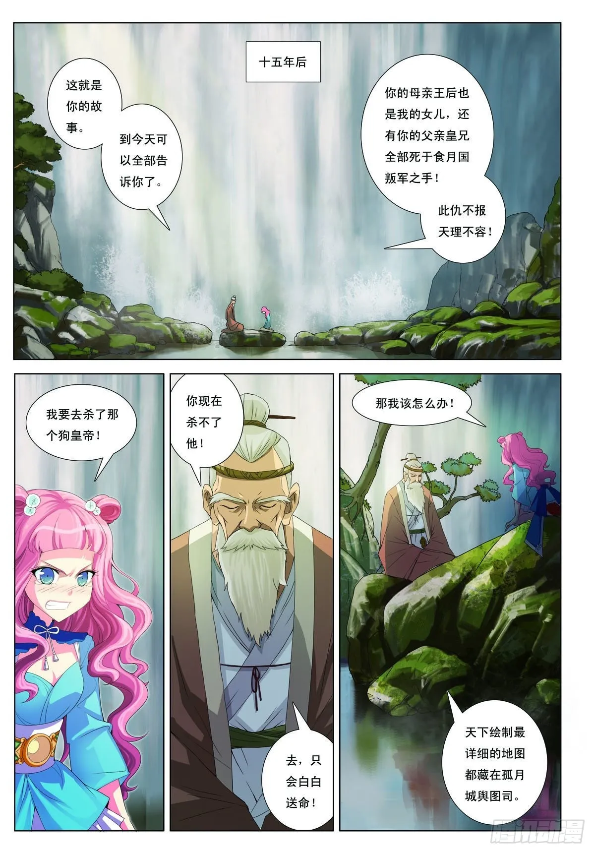 九州御夫膏漫画,第23话5图