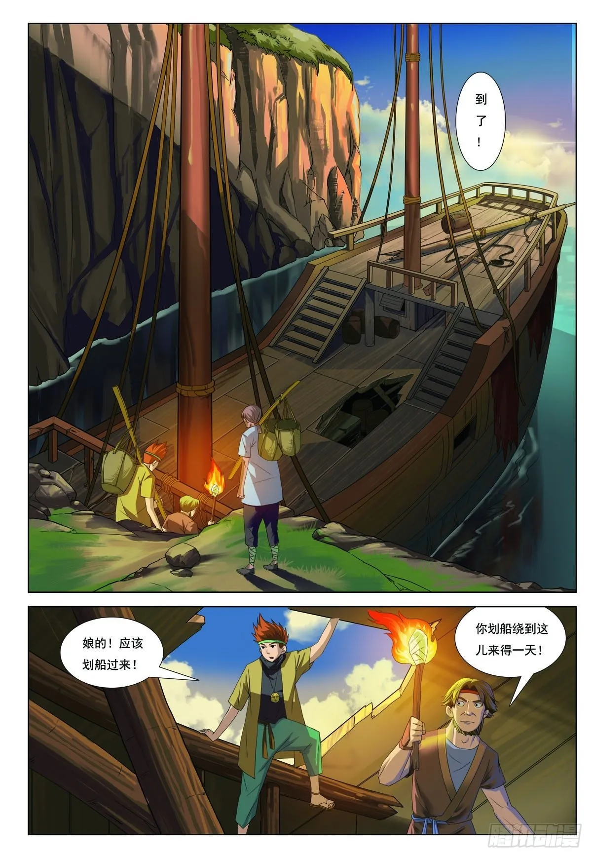 九州海上牧云记电视剧漫画,第17话3图