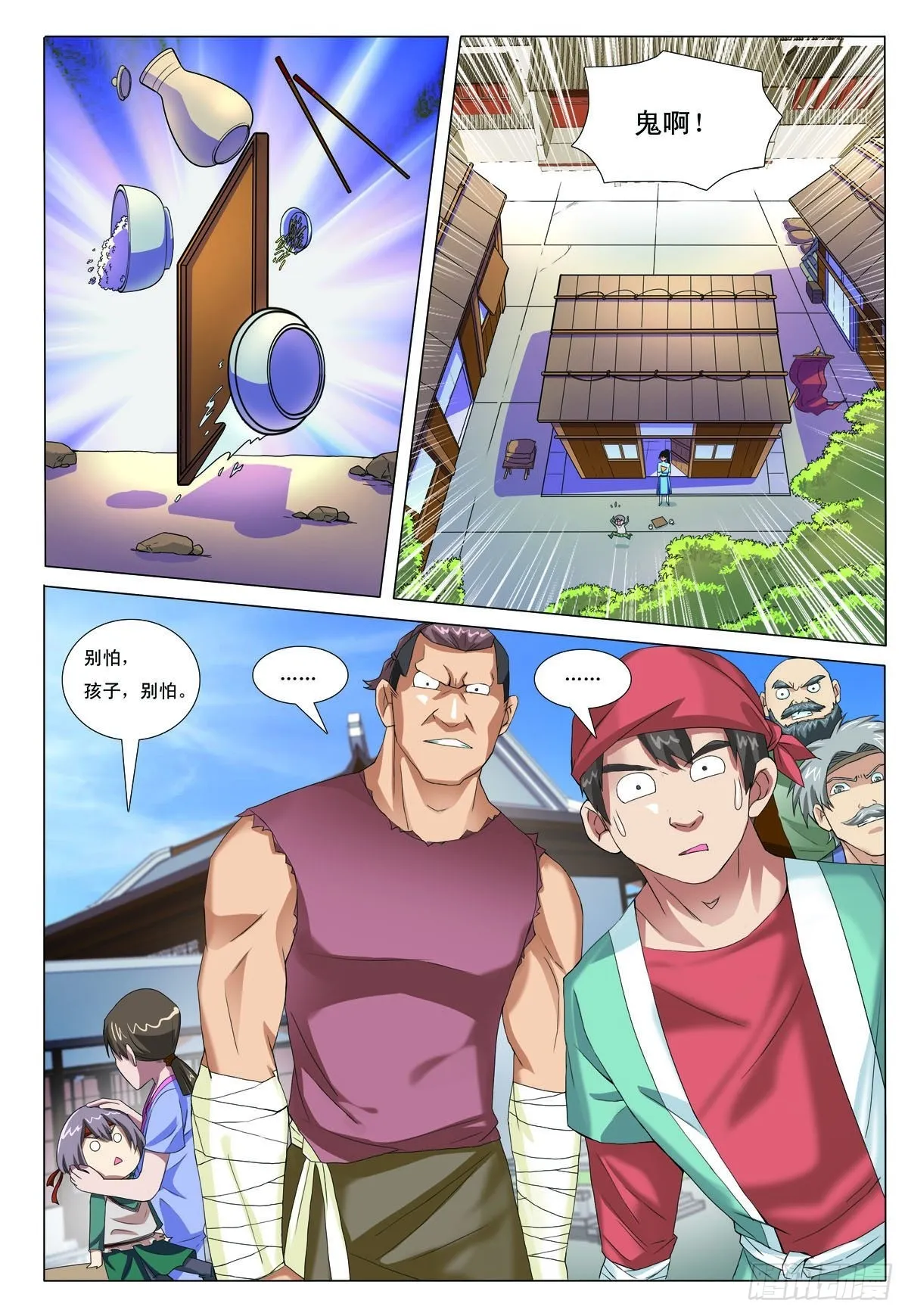 九州御夫膏漫画,第15话3图