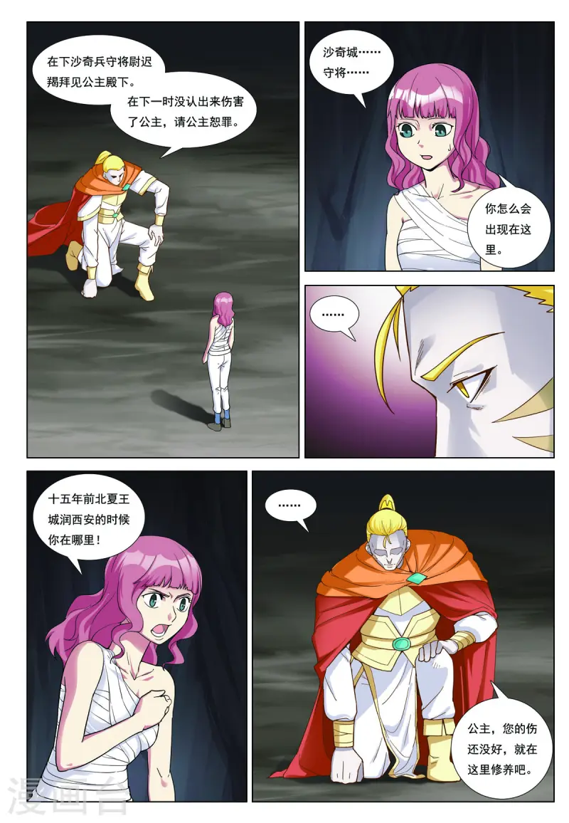 九洲御玺样板间漫画,第81话3图