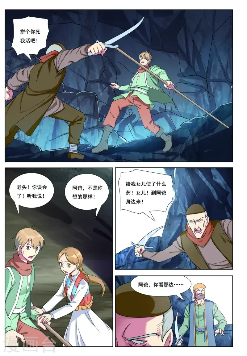 九州御夫膏漫画,第91话5图