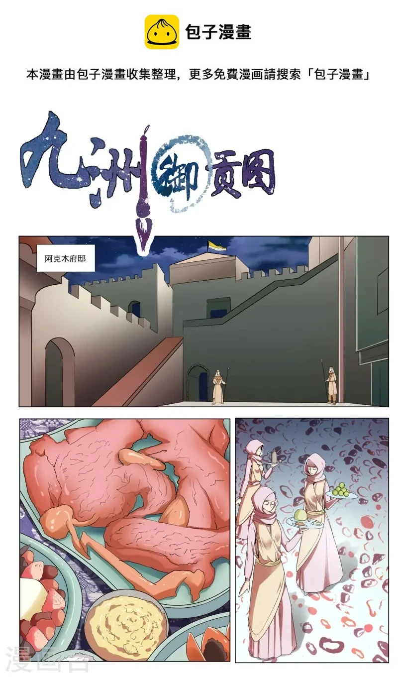 九州御贡图有没有小说漫画,第93话1图
