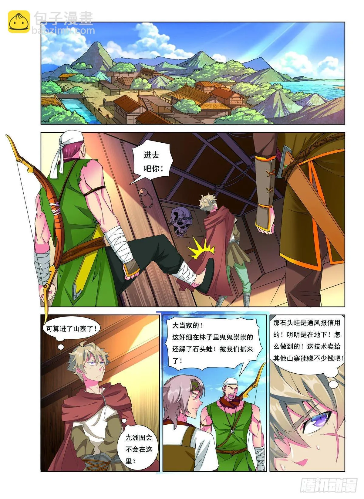 九州御夫膏漫画,第32话2图