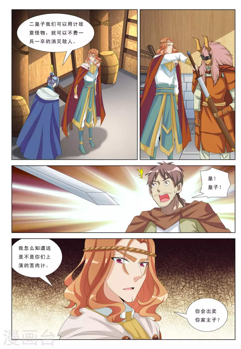 九州御夫膏漫画,第52话3图