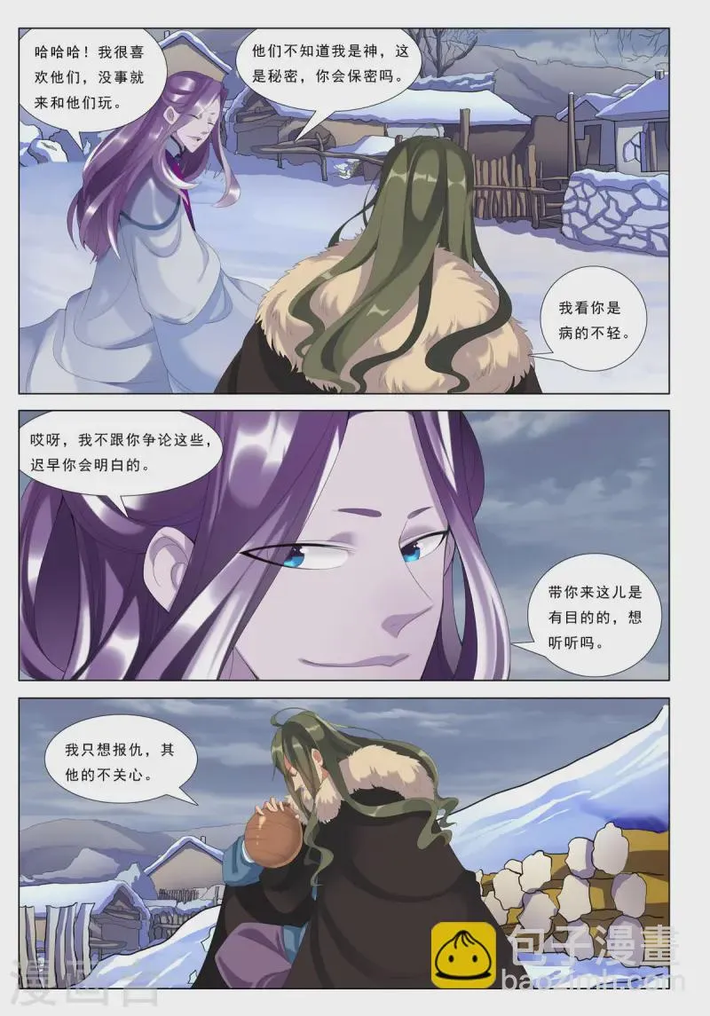 九州御夫膏漫画,第71话4图