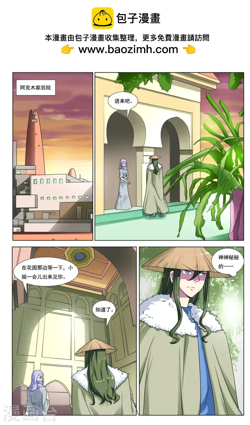 九洲御府为什么那么贵漫画,第83话1图