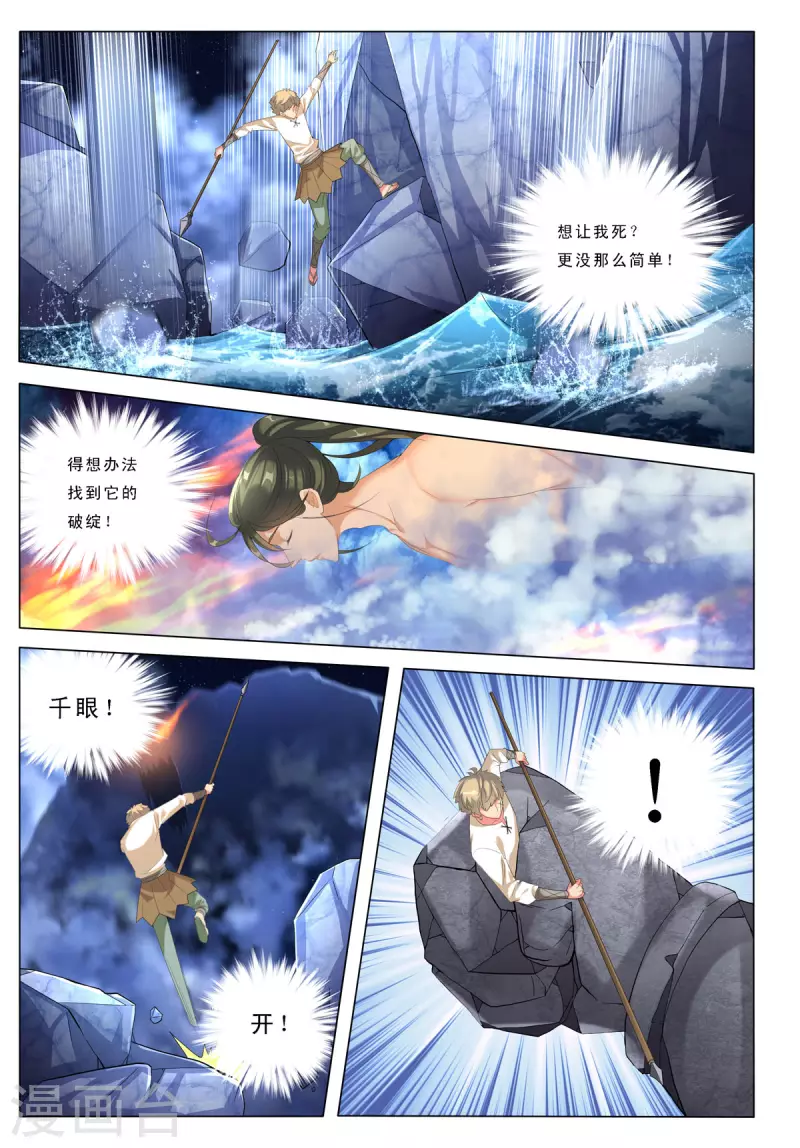 九州御龙漫画,第64话4图