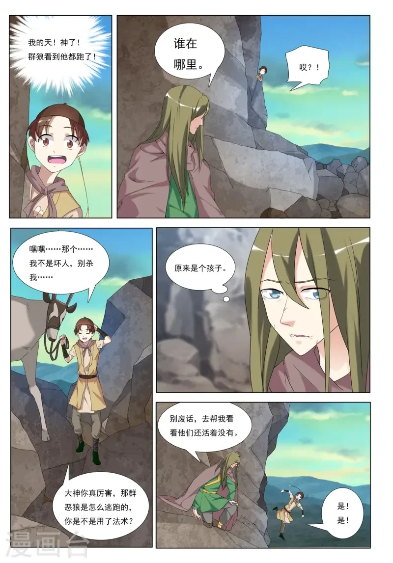 九州海上牧云记电视剧漫画,第100话4图