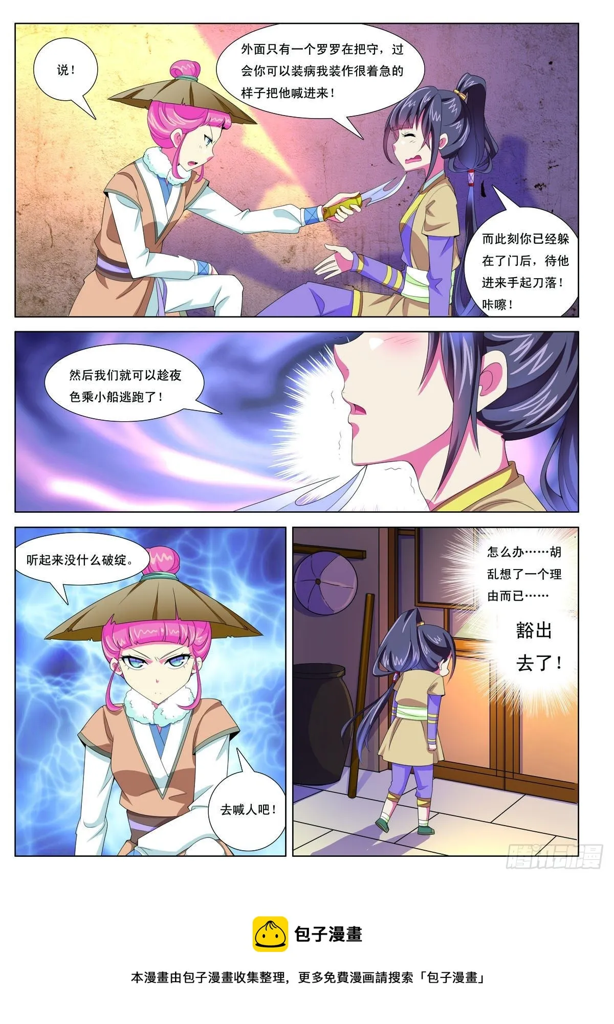 九州御贡图漫画,第19话4图