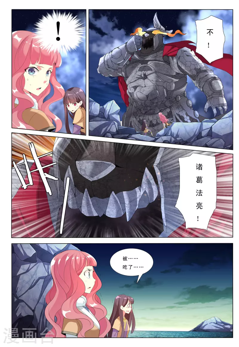 九州御龙漫画,第64话5图
