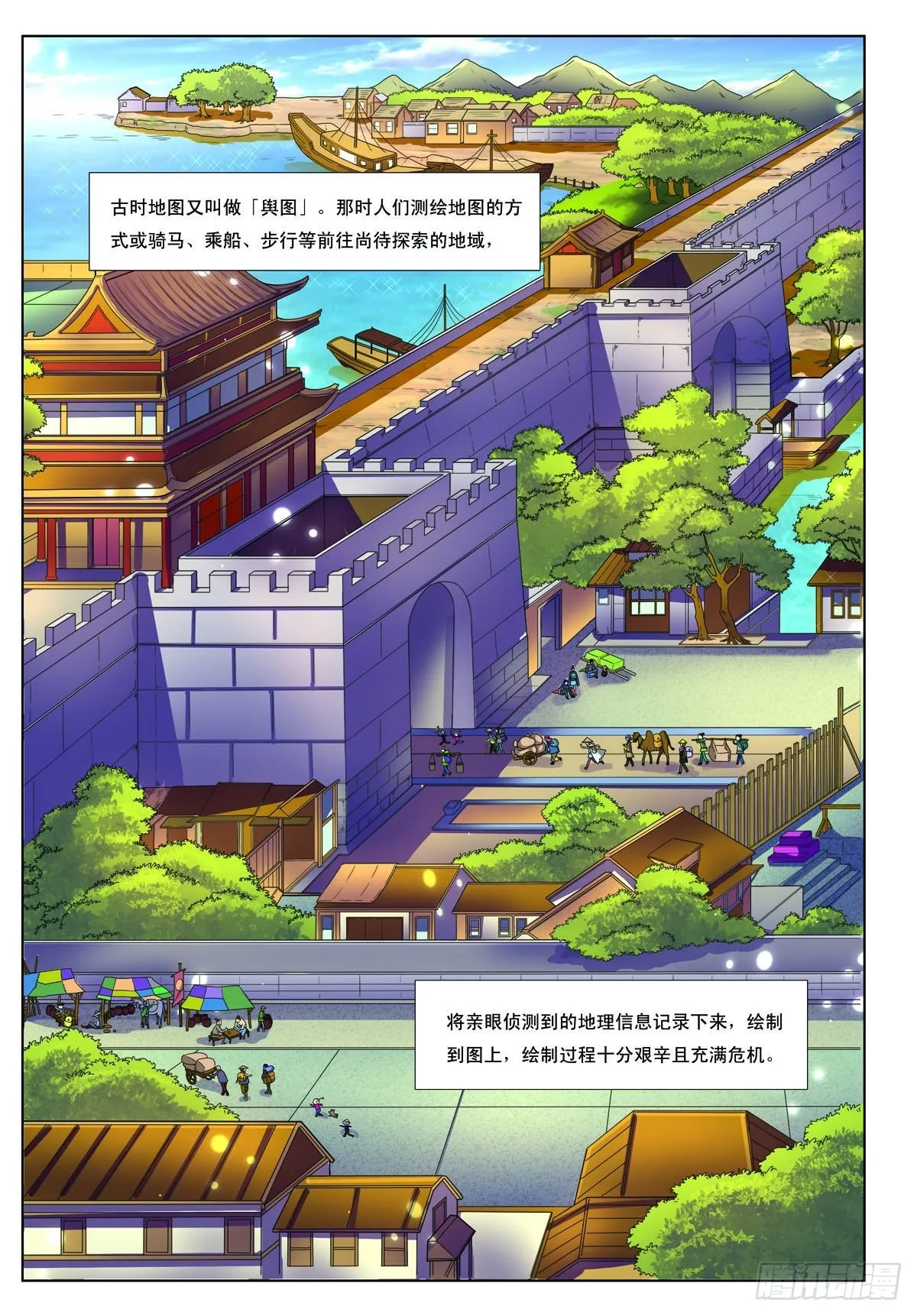 九州御贡图漫画,第2话2图