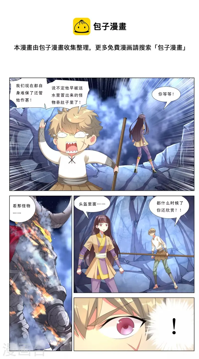 九州御龙漫画,第64话1图