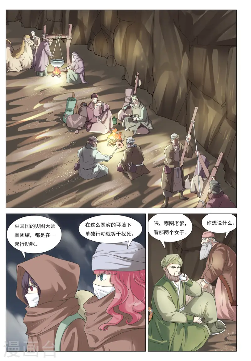 九州御夫膏漫画,第75话4图