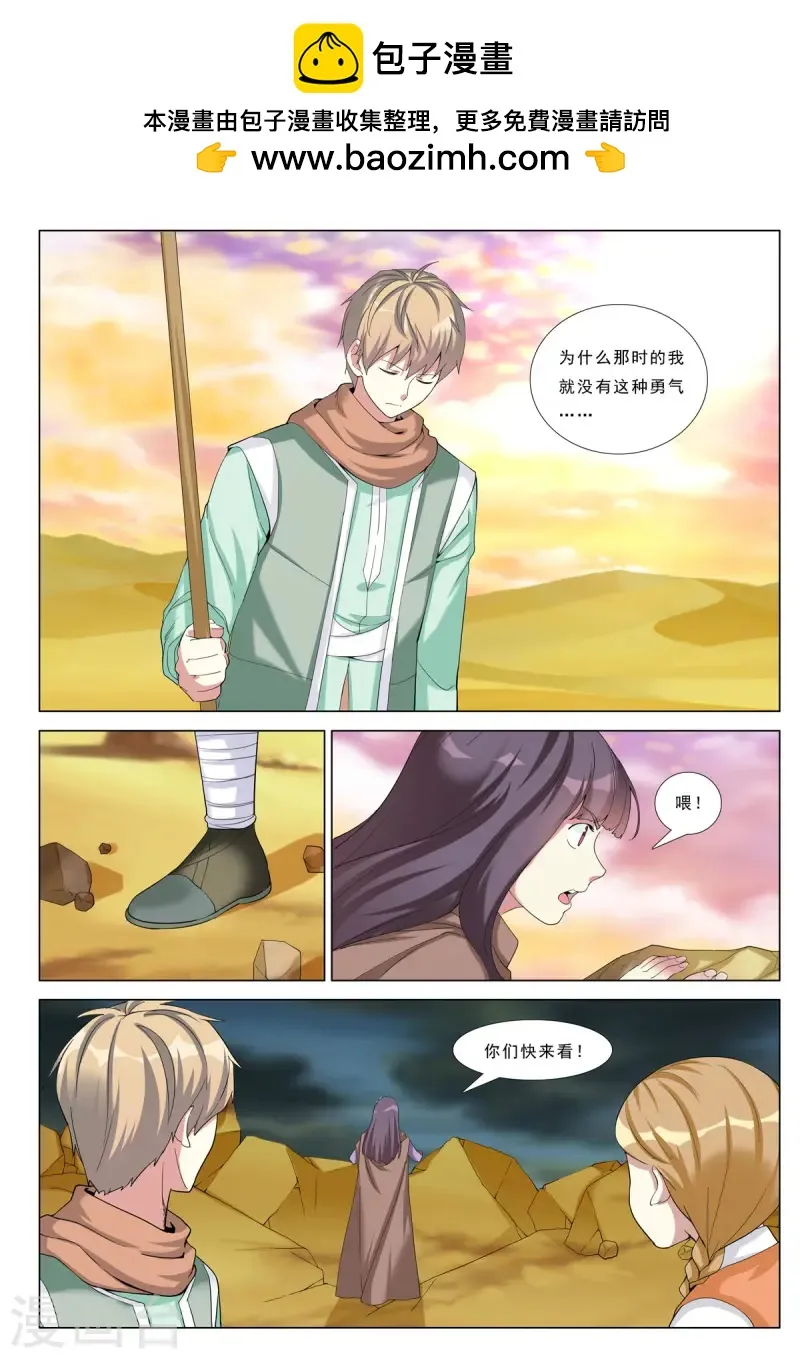 九州代驾漫画,第86话1图