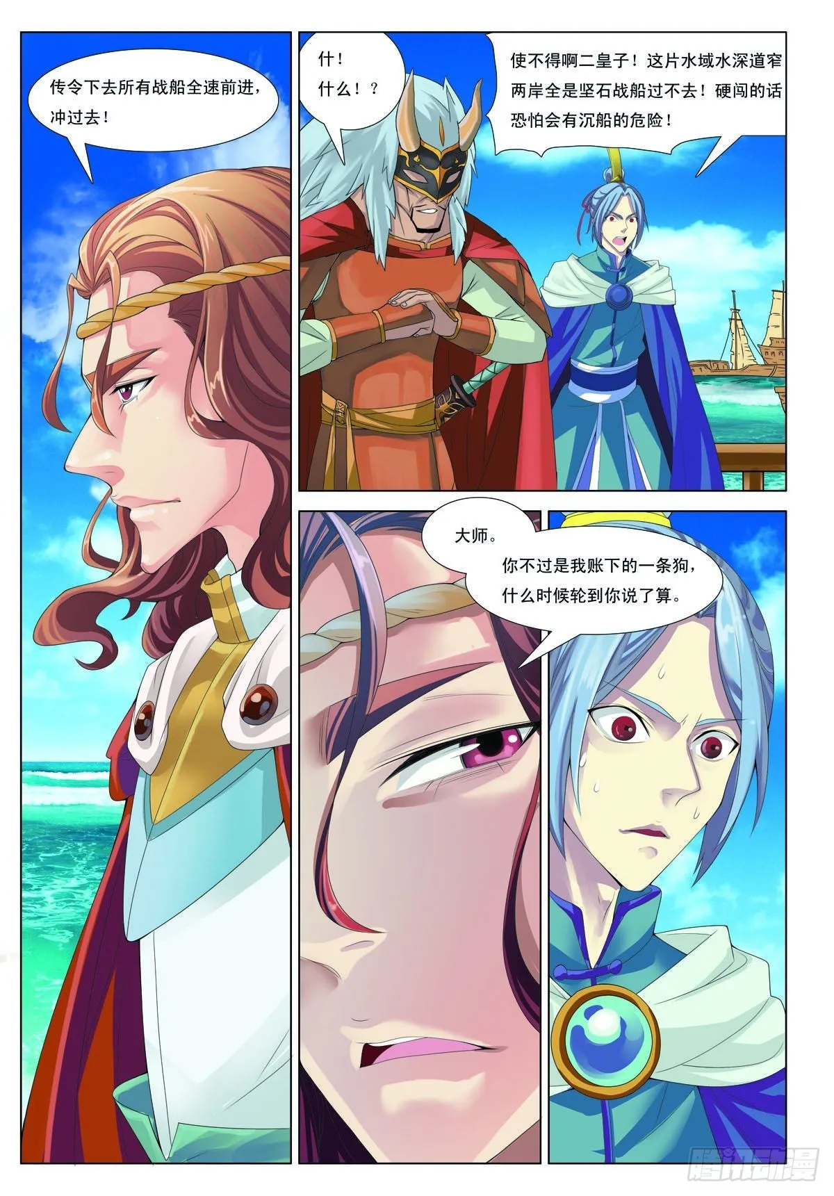 九州御夫膏漫画,第36话2图