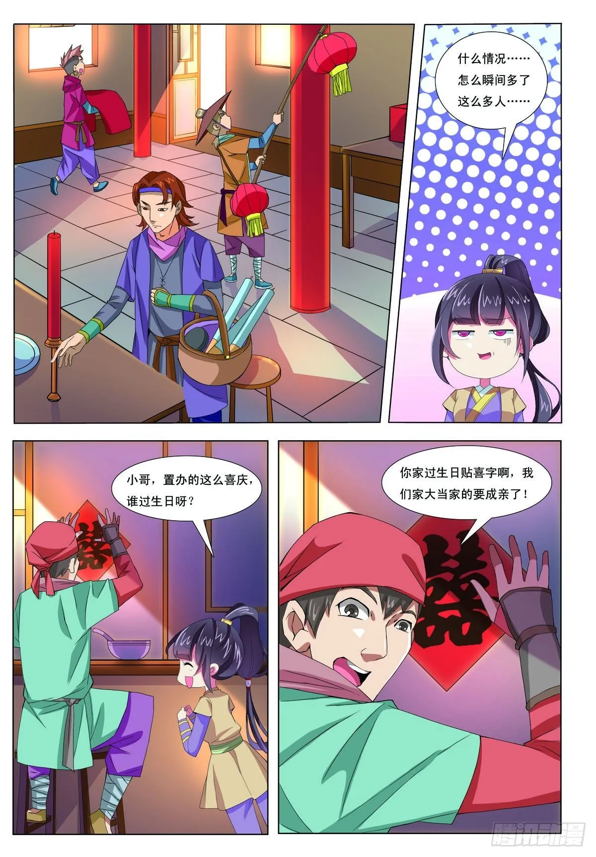 九州海上牧云记电视剧漫画,第20话2图