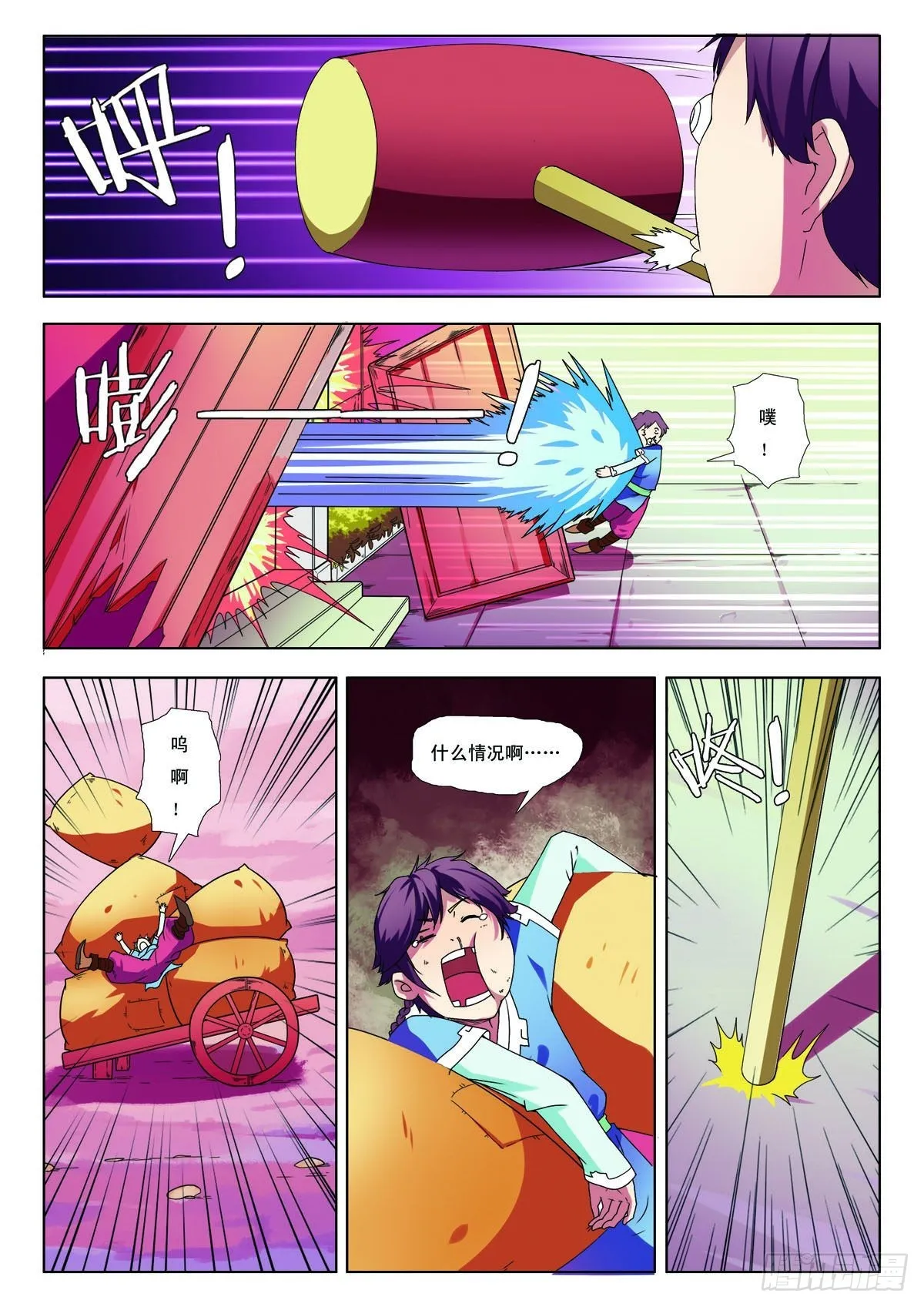 九州御夫膏漫画,第1话5图