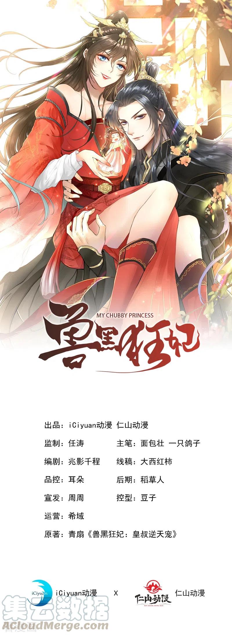 兽黑狂妃漫画免费阅读下拉式六漫画奇漫屋漫画,第50话 他是那个混蛋！1图