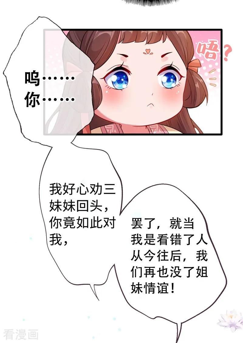 兽黑狂妃第一季动漫漫画,第3话 好大一朵白莲花4图