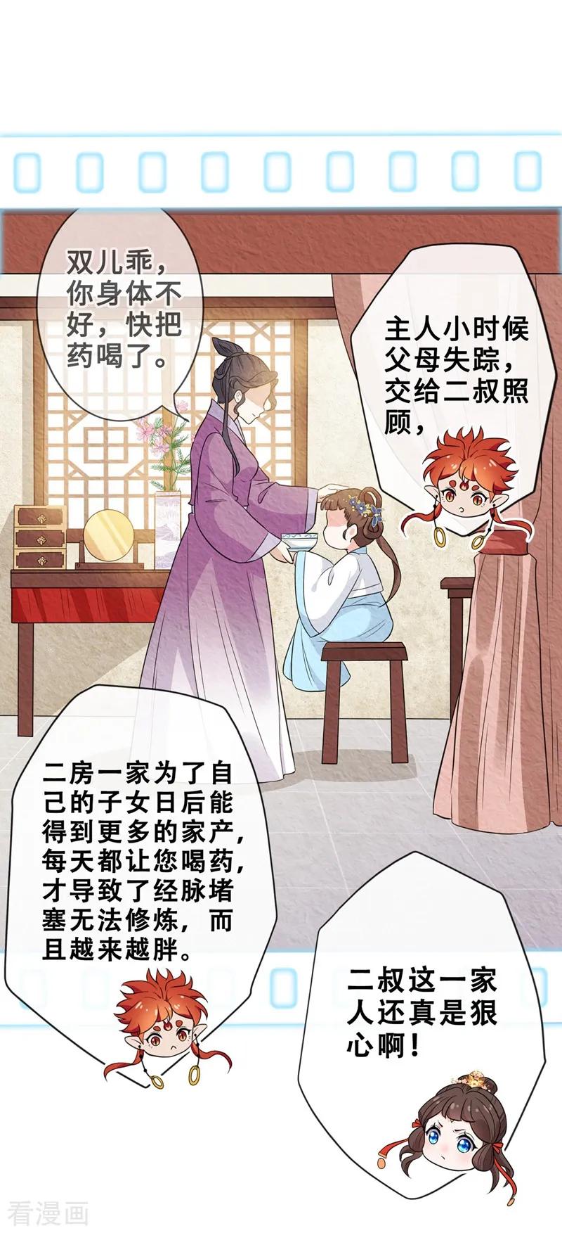 兽黑狂妃第一季动漫漫画,第14话 美人弟弟吐血了！5图