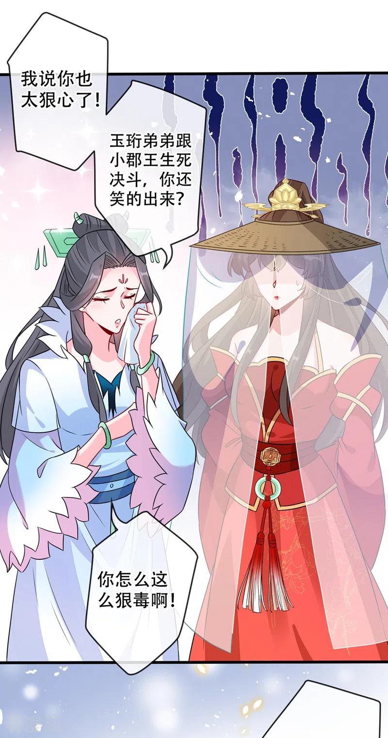 兽黑狂妃第一季动漫漫画,第43话 杀我？你也配？！3图
