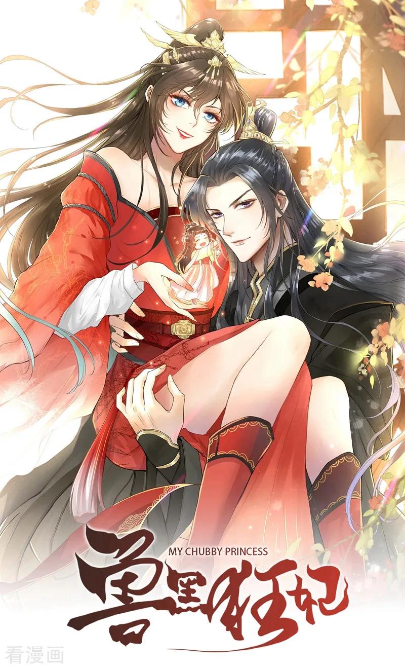 兽黑狂妃第一季动漫漫画,第5话 摄政王驾到！1图