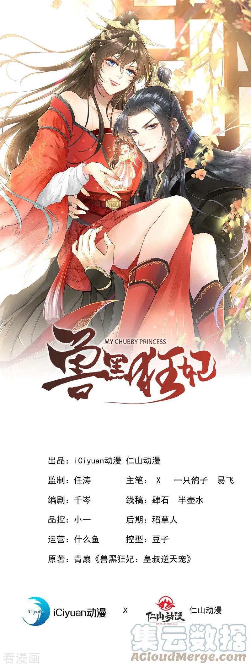 兽黑狂妃动漫完整版漫画,第123话 你只是幻象而已！1图