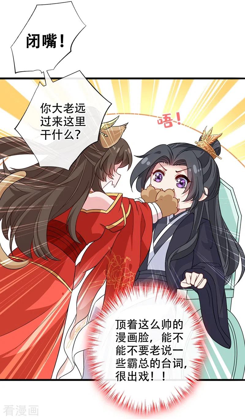 兽黑狂妃漫画免费阅读下拉式六漫画奇漫屋漫画,第50话 他是那个混蛋！4图