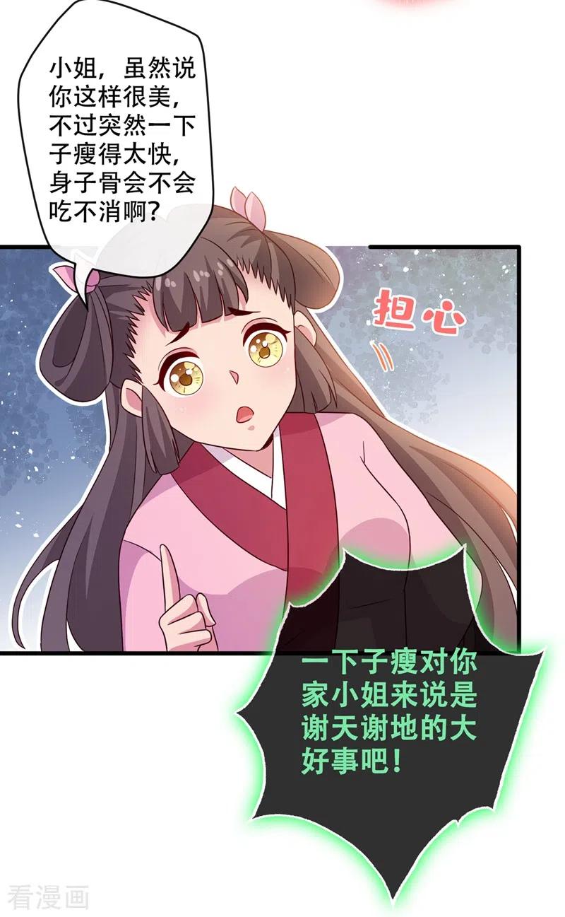 兽黑狂妃第一季动漫漫画,第39话 真正的欺负！3图