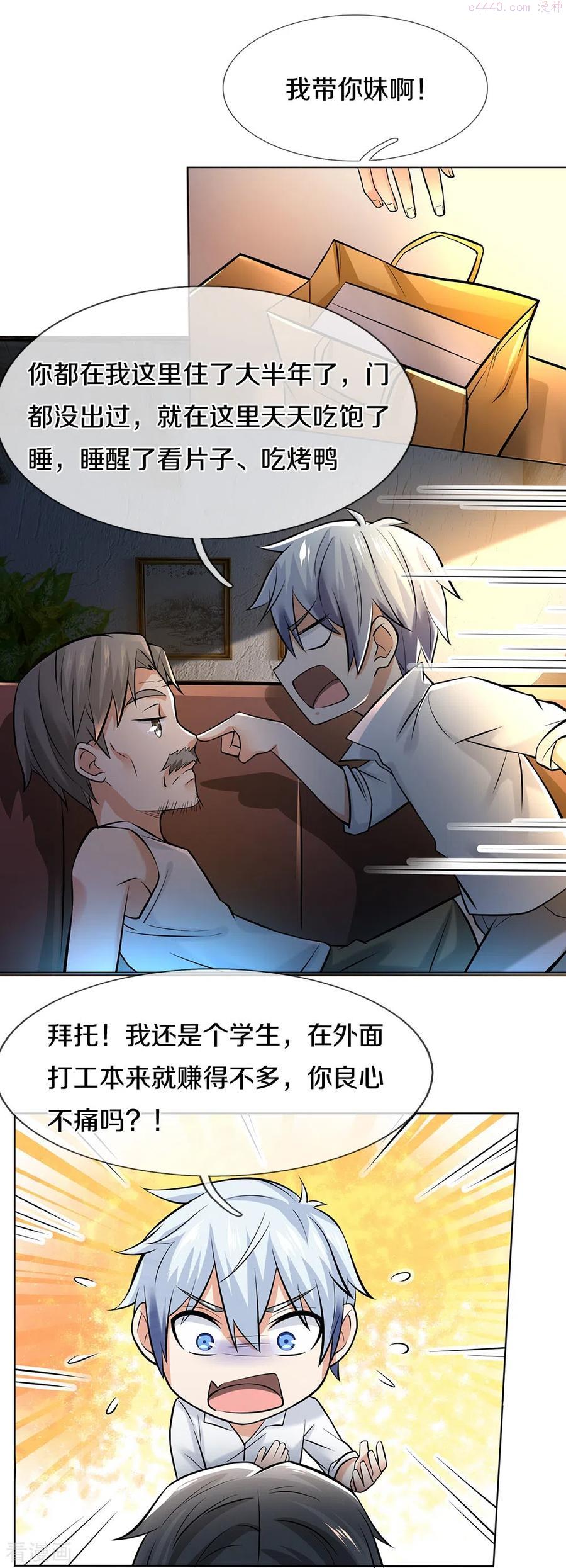 第7话 身家百亿3