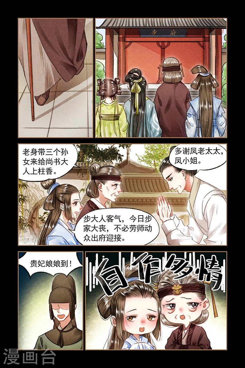 神医嫡女漫画,第71话 千钧一发2图