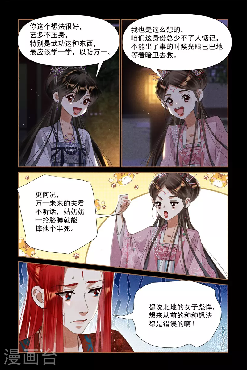 神医嫡女漫画,第610话 齐聚一堂4图