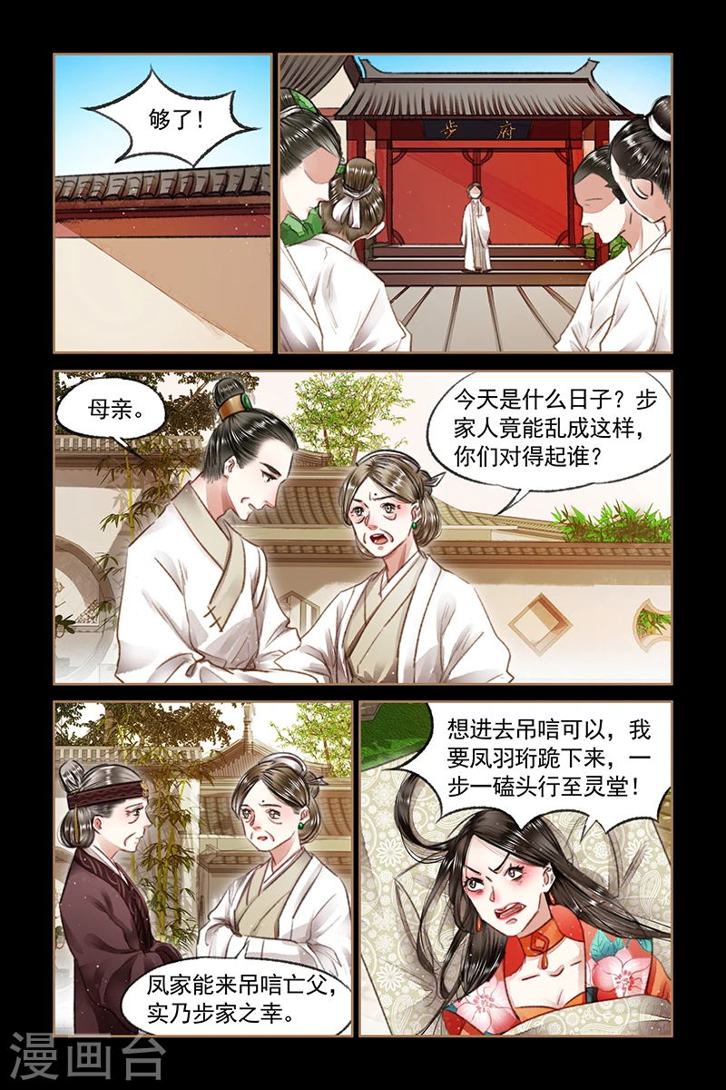 神医嫡女漫画,第71话 千钧一发5图