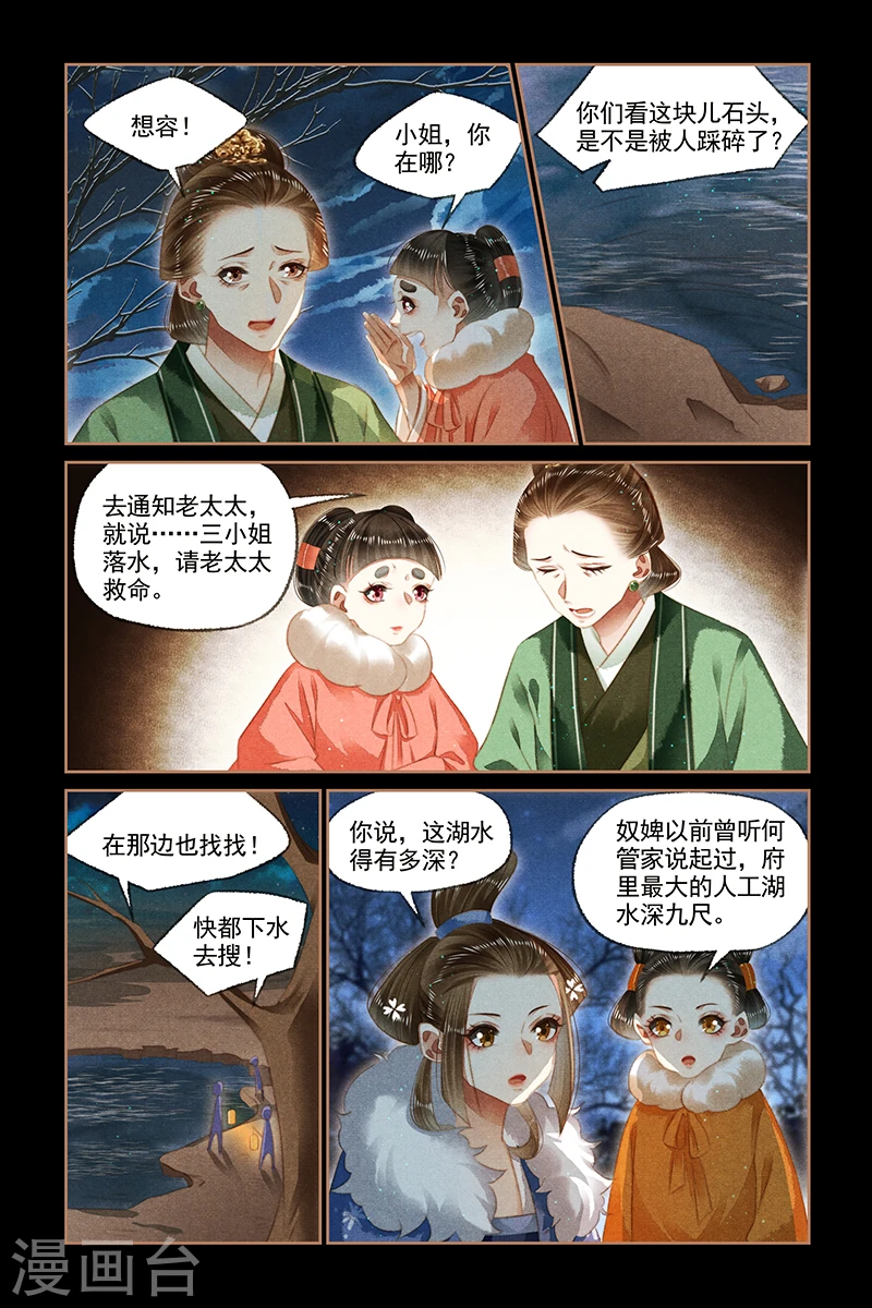 神医嫡女漫画,第133话 深夜噩耗2图